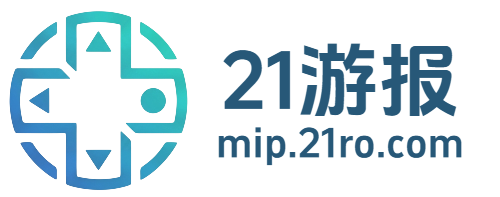 21游报